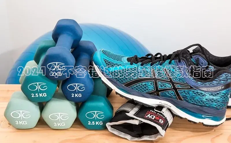 bsports必一体育网页版登录中文在线2024 年不容错过的男童鞋爆款指南