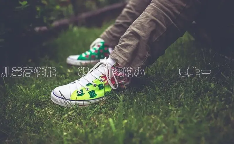 B—sports旧版下载慧博云通儿童高性能運動鞋：讓您的小運動員更上一層樓