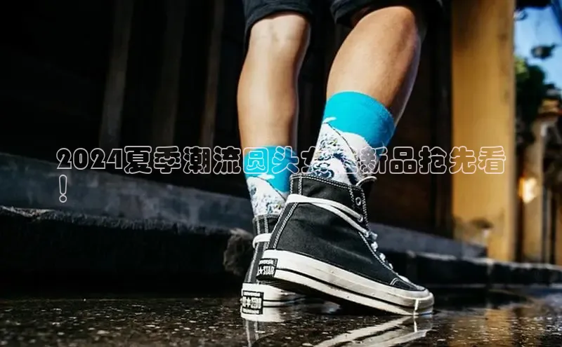 b体育官方下载入口最新版汉得信息2024夏季潮流圆头女鞋新品抢先看
！