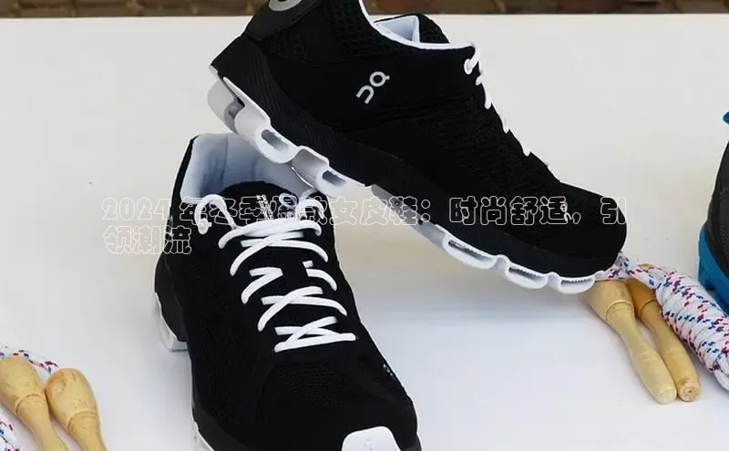 必一体育网页入口梯哥哥科技2024 年冬季爆款女皮鞋：时尚舒适，引
领潮流