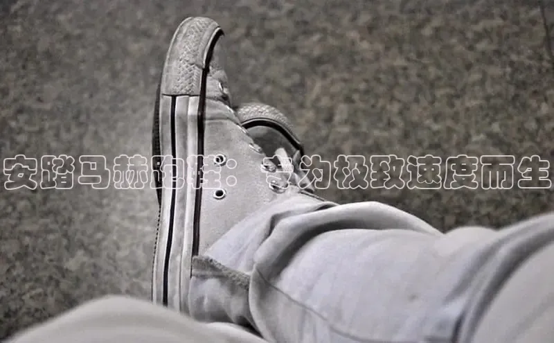 B体育官方网站入口官网百度智能云安踏马赫跑鞋：专为极致速度而生