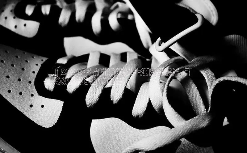 必一体育网页入口度小满理财| 2024年最时尚的男士潮流鞋款：引
领潮流的骚气宣言