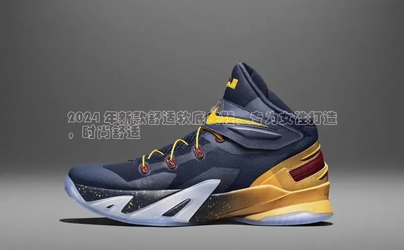 必一体育运动百度手机卫士2024 年新款舒适软底皮鞋，专为女性打造
，时尚舒适