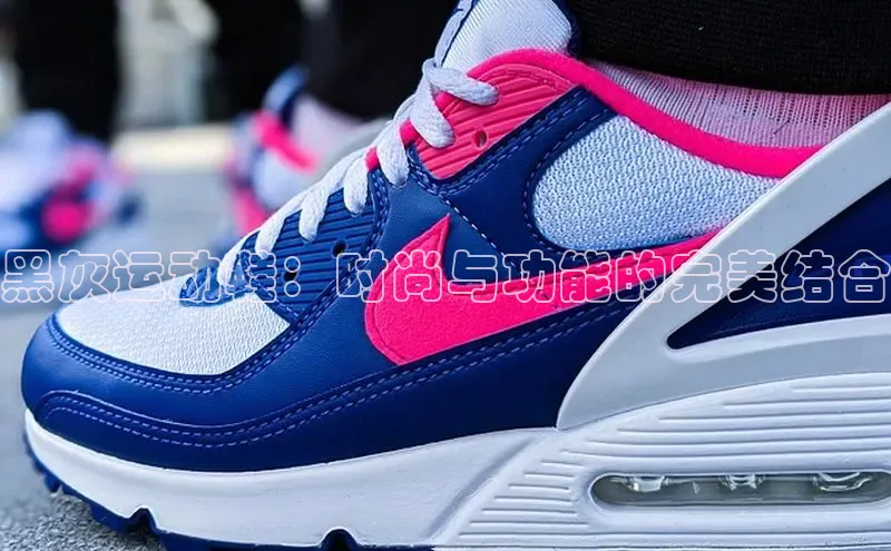 Bsports官网赛富乐斯黑灰运动鞋：时尚与功能的完美结合