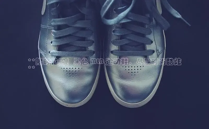 必一运动官网金山办公**限时抢购！黑色 MLB 运动鞋，尽显时尚酷炫
**
