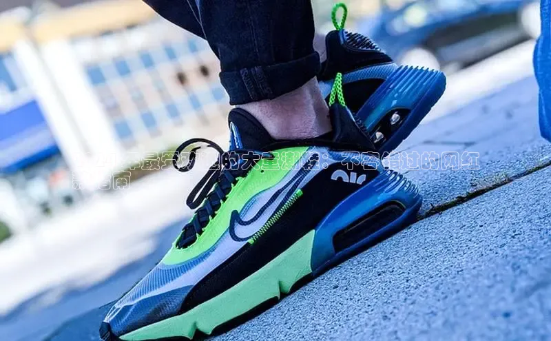 必一体育网页入口度小满理财2024 年最受欢迎的大童潮鞋：不容错过的网红
款指南