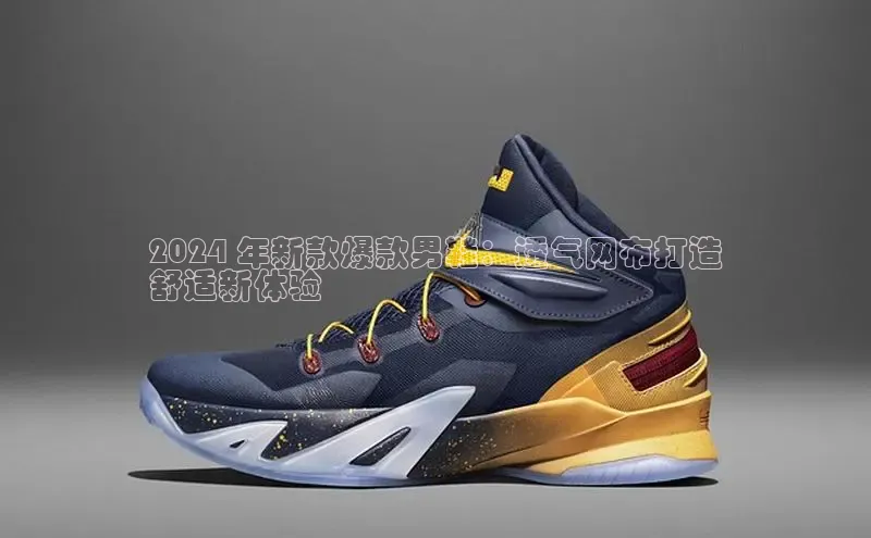 b体育登录入口app下载安装免费58同城2024 年新款爆款男鞋：透气网布打造
舒适新体验