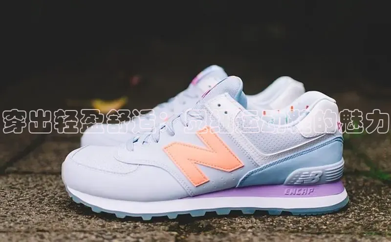 必一b体育app网页版登录猫眼穿出轻盈舒适：显细运动鞋的魅力