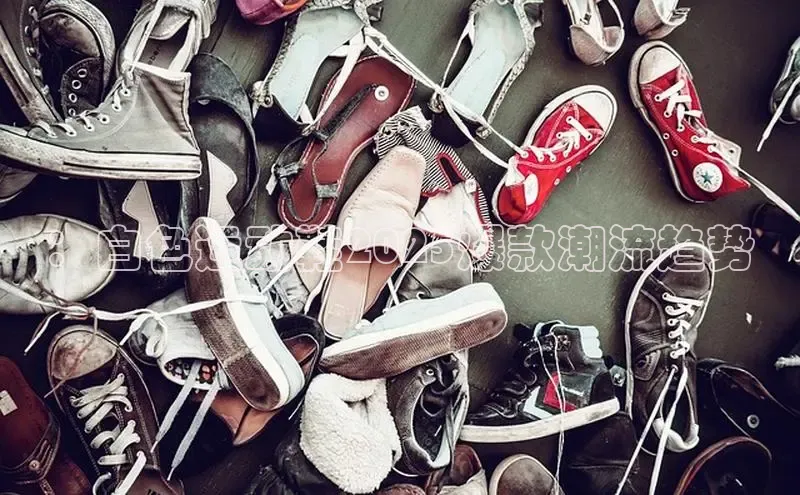 ：白色运动鞋2025爆款潮流趋势