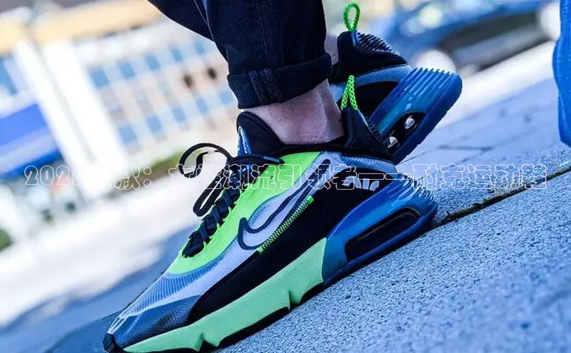 2025新款：女性潮流引领者——耐克运动鞋