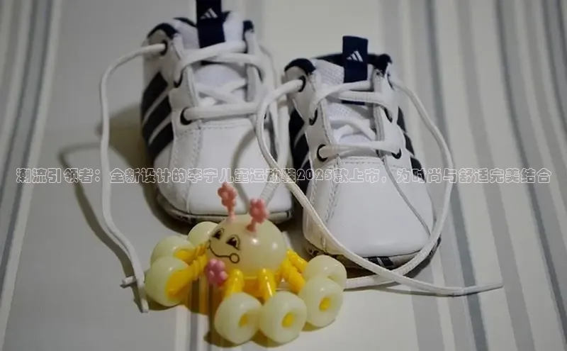 潮流引领者：全新设计的李宁儿童运动鞋2025款上市，为时尚与舒适完美结合